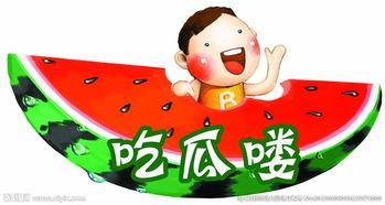 吃瓜爆料图片大全  第2张