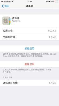 苹果吃瓜软件卸载不掉,苹果吃瓜软件顽固不卸？揭秘解决之道