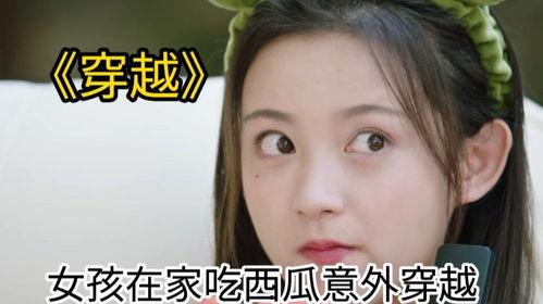 女生穿越古代吃瓜,她成了吃瓜群众  第2张