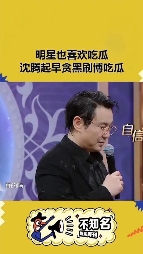 沈腾吃瓜群众图片  第2张