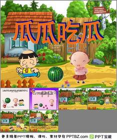 瓜瓜吃瓜课程ppt,揭秘网络八卦背后的真相与技巧  第2张