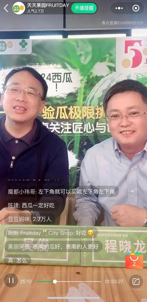 吃瓜吃到现实直播,揭秘网络直播背后的真相  第3张