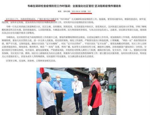 教育局局长吃瓜,一场意外的舆论风暴”