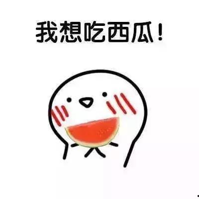 你别看吃瓜怎么唱,一首轻松愉快的歌曲带你领略生活百态  第2张