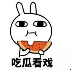 请你吃瓜图片图文  第2张
