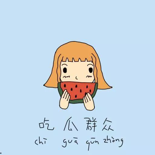 羞涩吃瓜群众,揭秘网络时代的围观心理  第2张