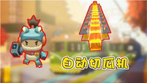 迷你世界吃瓜怎么吃,轻松解锁美味新姿势  第2张