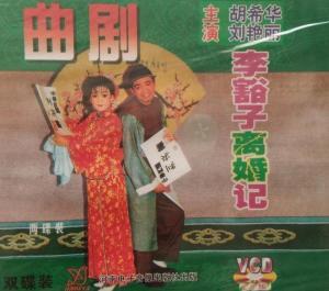 曲剧李豁子吃瓜,曲剧中的幽默与智慧